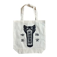 泥猫俱楽部 コットンバッグ