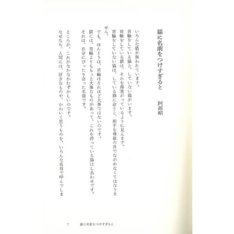 にゃんこ天国 猫のエッセイアンソロジー