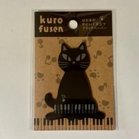黒猫ふせん