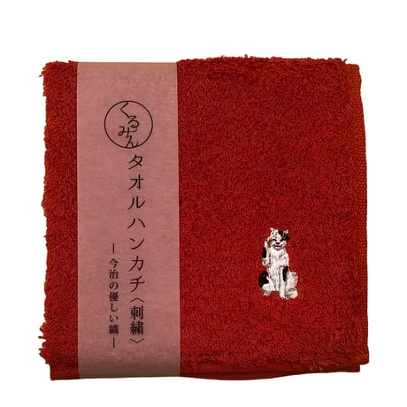 くるみん 刺繍タオルハンカチ