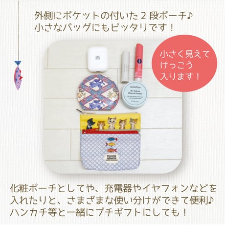 ECOUTE！ 2段ポーチ 考え中