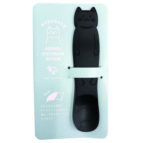 アルミアイスクリームスプーン 黒猫