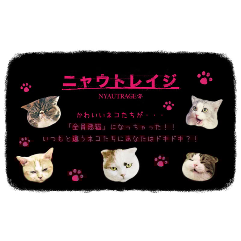 とことこサーカス「全員悪猫」マスキングテープ | 泥猫倶楽部