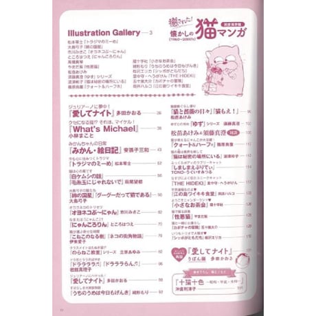 癒された！懐かしの猫マンガ 完全保存版