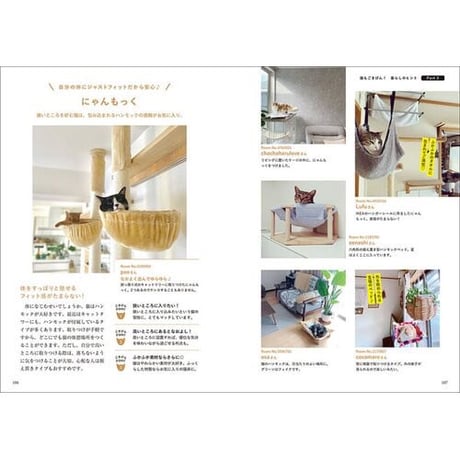 猫がよろこぶ快適な部屋づくり 猫の習性を考えたインテリア実例100