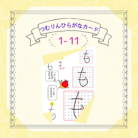 つむりんひらがなカード STORE