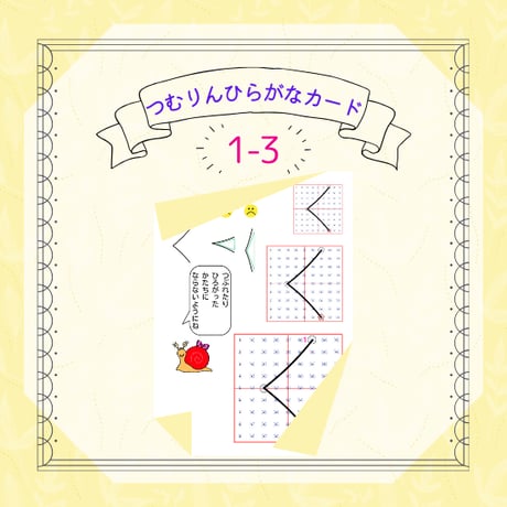 つむりんひらがなカード STORE