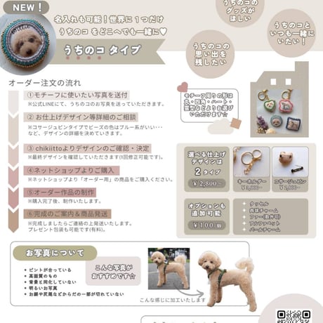うちのコオーダー【要問合せ】