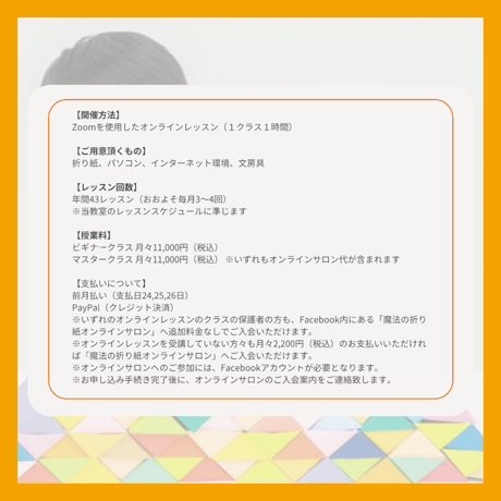 算数が楽しくなる！ 魔法の折り紙オンラインレッスン【３ヶ月パック】【2025年４月〜６月】