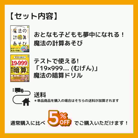 【NEW】魔法の計算・暗算あそび欲張りセット（送料込み）