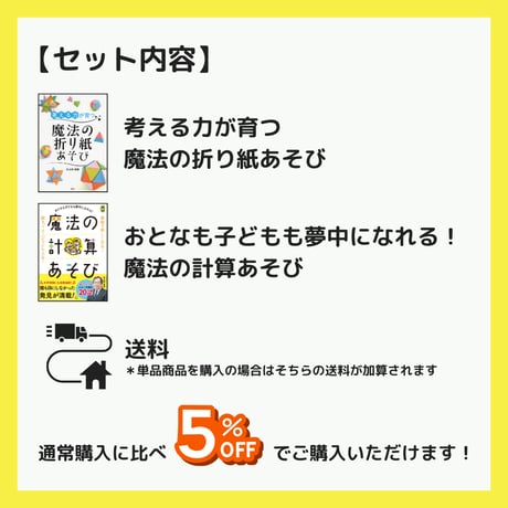 【NEW】魔法の折り紙・計算 スターターセット１（送料込み）