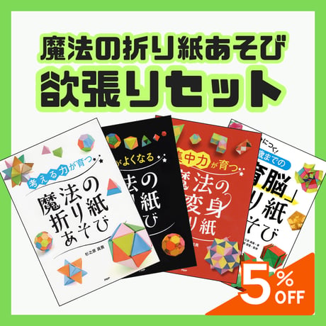 杉之原折り紙アカデミー オンラインショップ