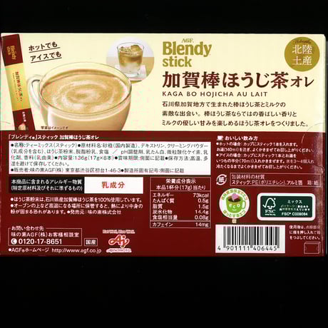 ブレンディスティック 加賀棒ほうじ茶オレ