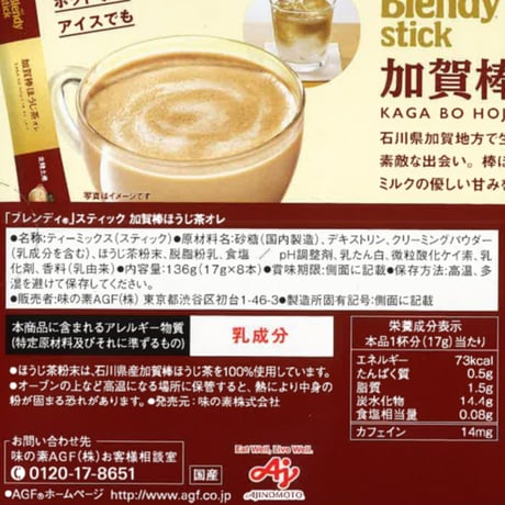 ブレンディスティック 加賀棒ほうじ茶オレ