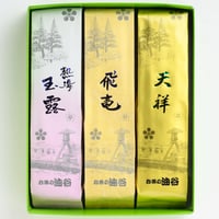 袋入３本詰　玉露・煎茶詰合