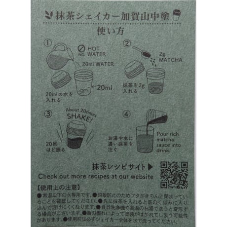 抹茶シェイカー【加賀山中塗】　計６色