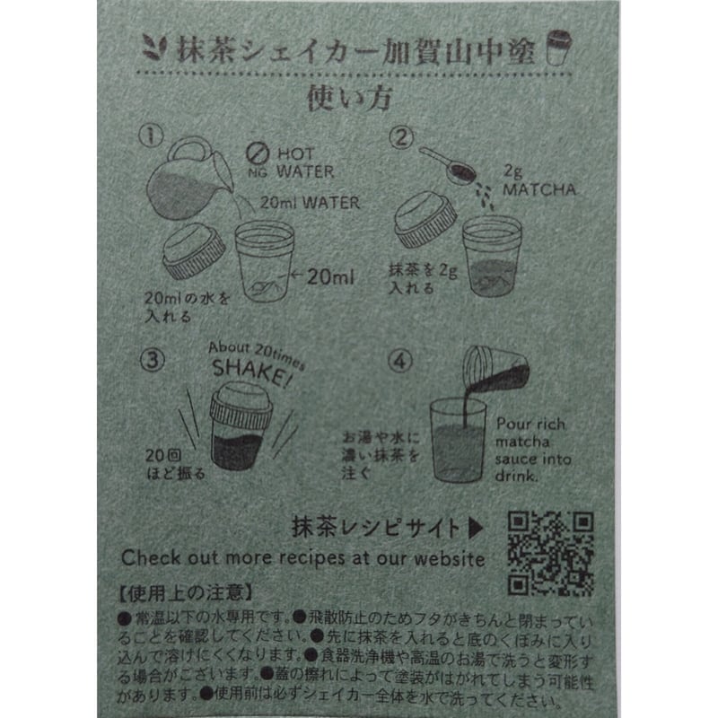抹茶2箱　シェーカー付 抹茶 ミニシェイカー | ときめく抹茶ブランド WACHA | The