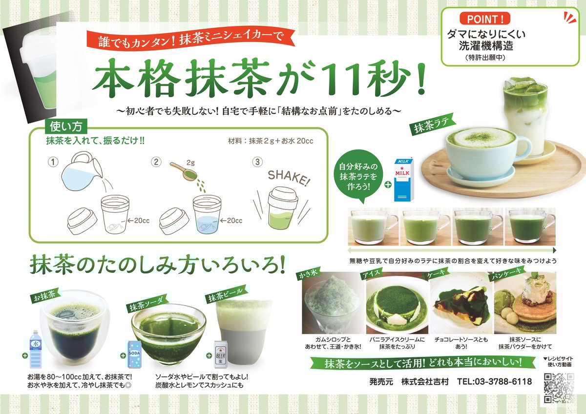 抹茶2箱　シェーカー付 楽天市場】【期間限定 レシピ付き】抹茶ミニシェイカーセット