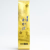 芽茶　わかば