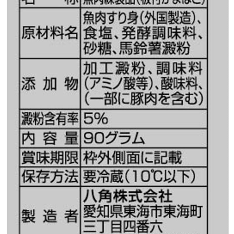 かまぼこ購入ページ かまぼこ（赤白半がけ） | Hachikaku