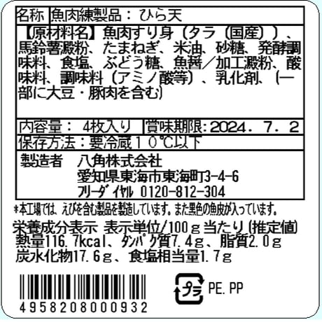 ひら天