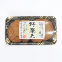 野菜天
