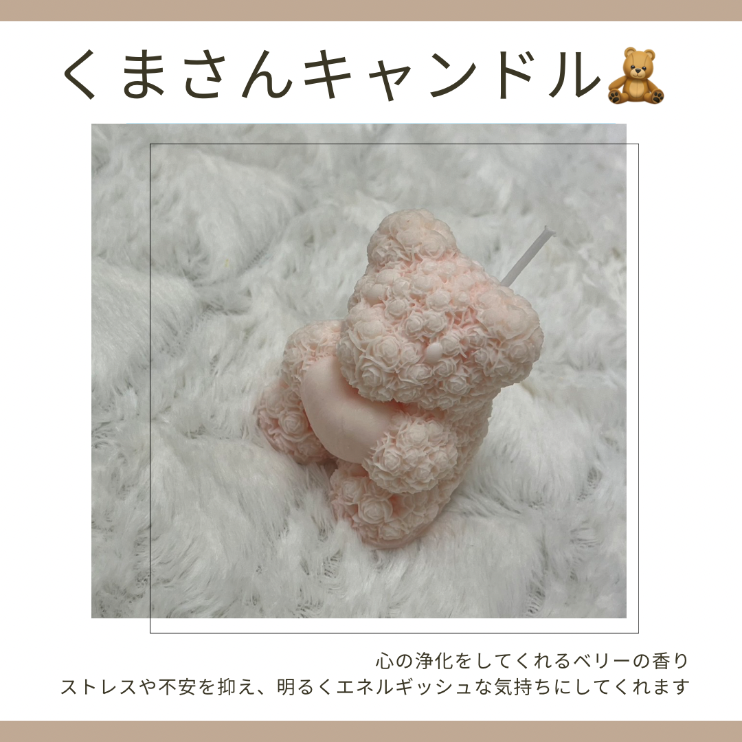 くまさんキャンドル テディベアキャンドル ソイワックスアロマ