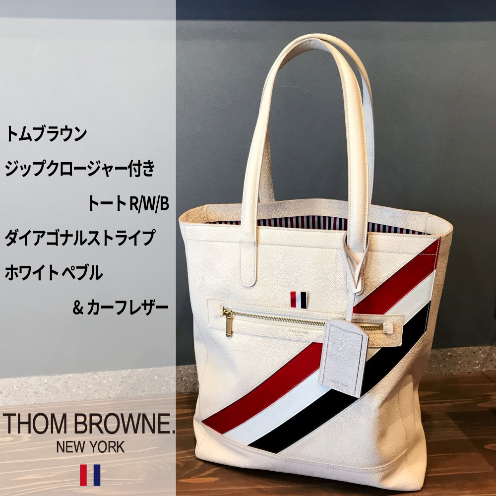 バッグトムブラウン 古い （(美品)THOM BROWNEトムブラウン メンズ 