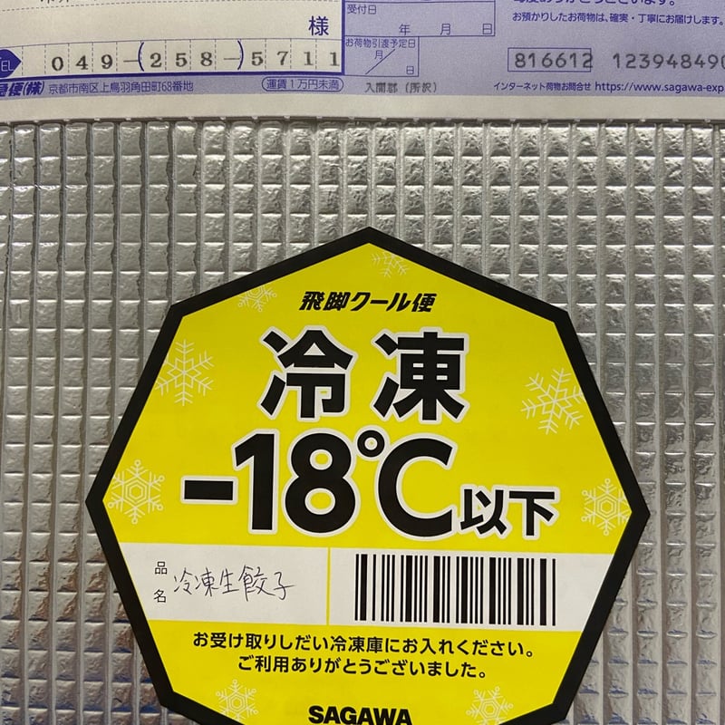 期間限定直売所価格】大粒冷凍餃子くくみら 御輿（にんにく入り）40個