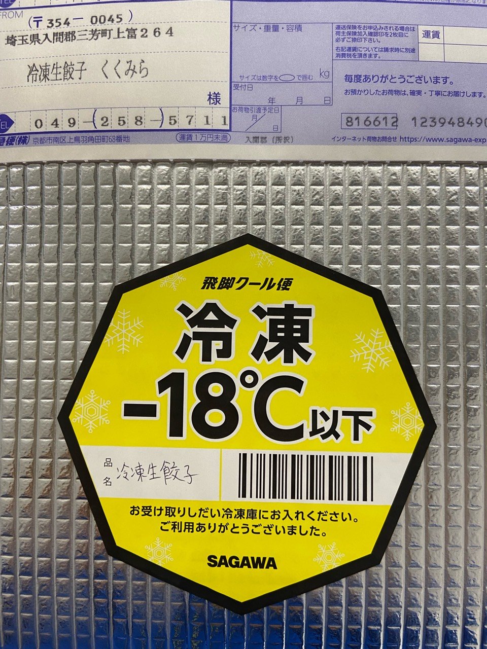 期間限定直売所価格】大粒冷凍餃子くくみら 御輿（にんにく入り）40個