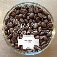 ブラジル／パッセイオ イエローブルボン〔ドリップバッグ〕12g×8袋