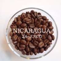 【☆店頭受取り専用】ニカラグア／エル･ススピロ〔豆のまま・粉にする〕