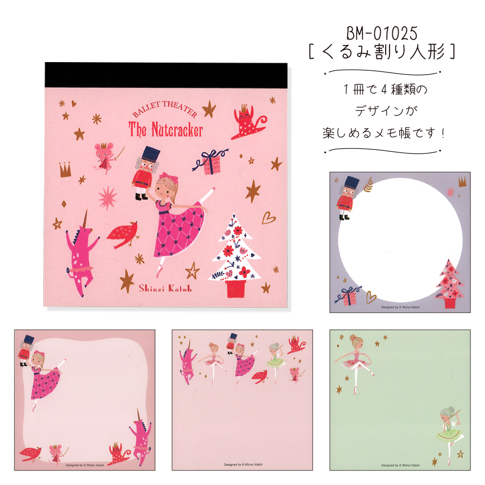 Shinzi Katoh Design シンジカトウ】 ブロックスクエアメモ バレエ
