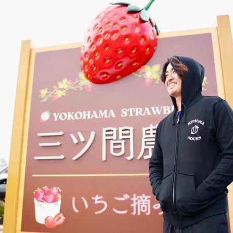 三ツ間農園パーカー