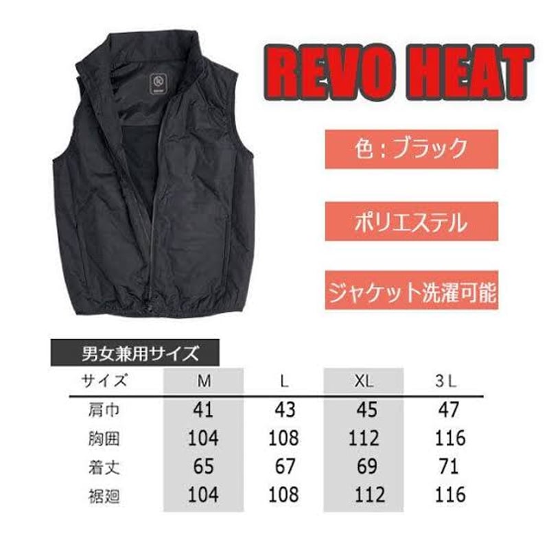ヒートベスト モバイルバッテリー付 REVO HEATブラック黒 防寒 | 株式