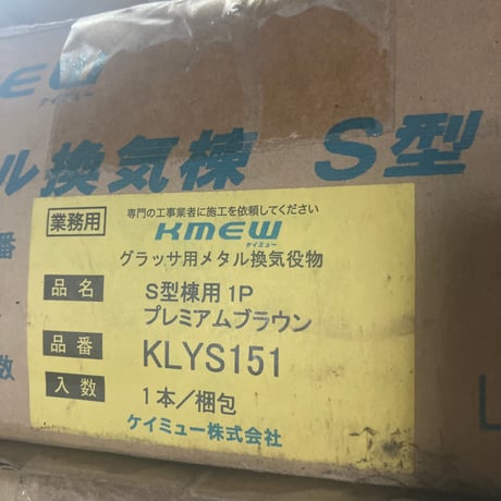 ・【TOKO】換気片流れ棟　K-C610 ブラウン、しんちゃ、メトロシルバー 金属屋根用棟換気（換気棟）｜i-ROOF2|トーコー