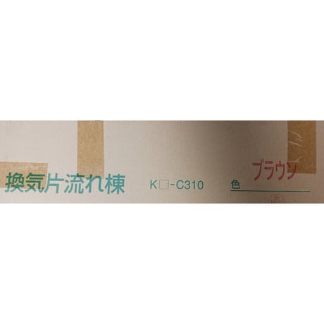 屋根 | STORES