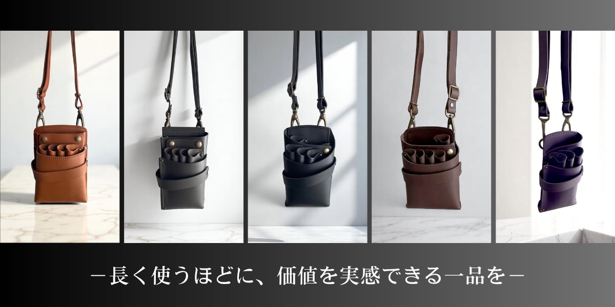 PSCシザーケース各モデルのご紹介 | シザーケース専門店 LUMIERE