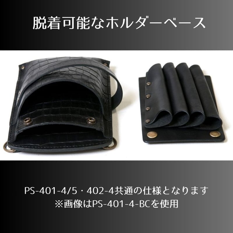 シザーケース｜美容師専門店｜本革｜人気ブランド｜4丁挿し