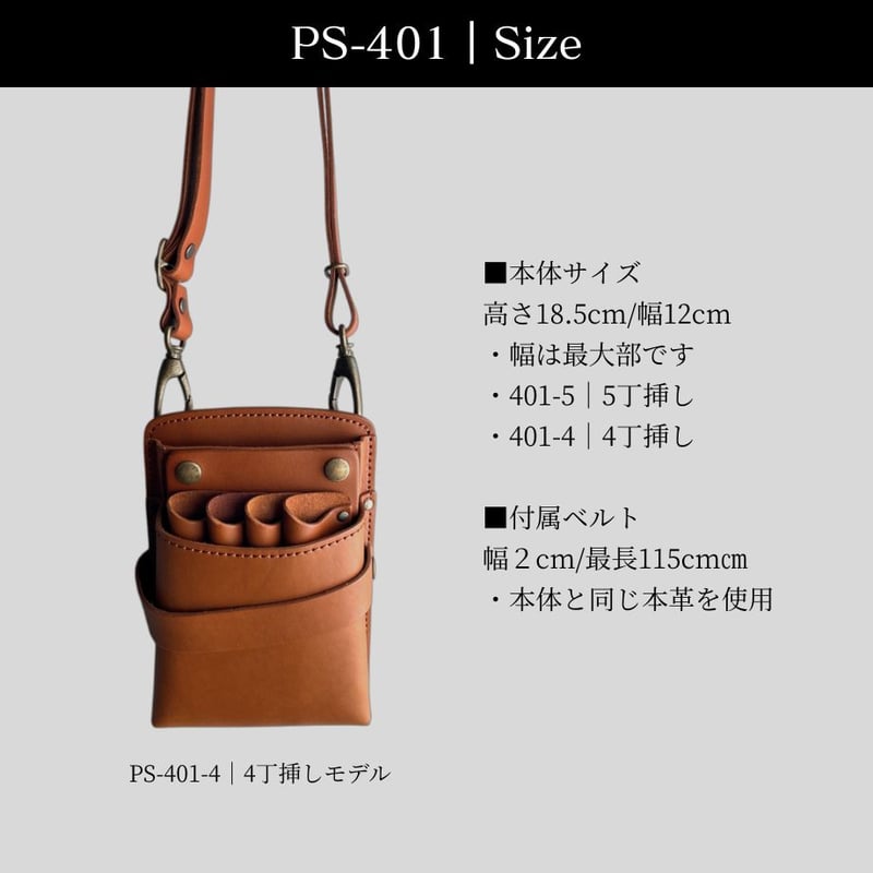 PSCシザーケース｜4丁挿し｜エンボス・クロコ｜限定ブラック｜PS-401-4