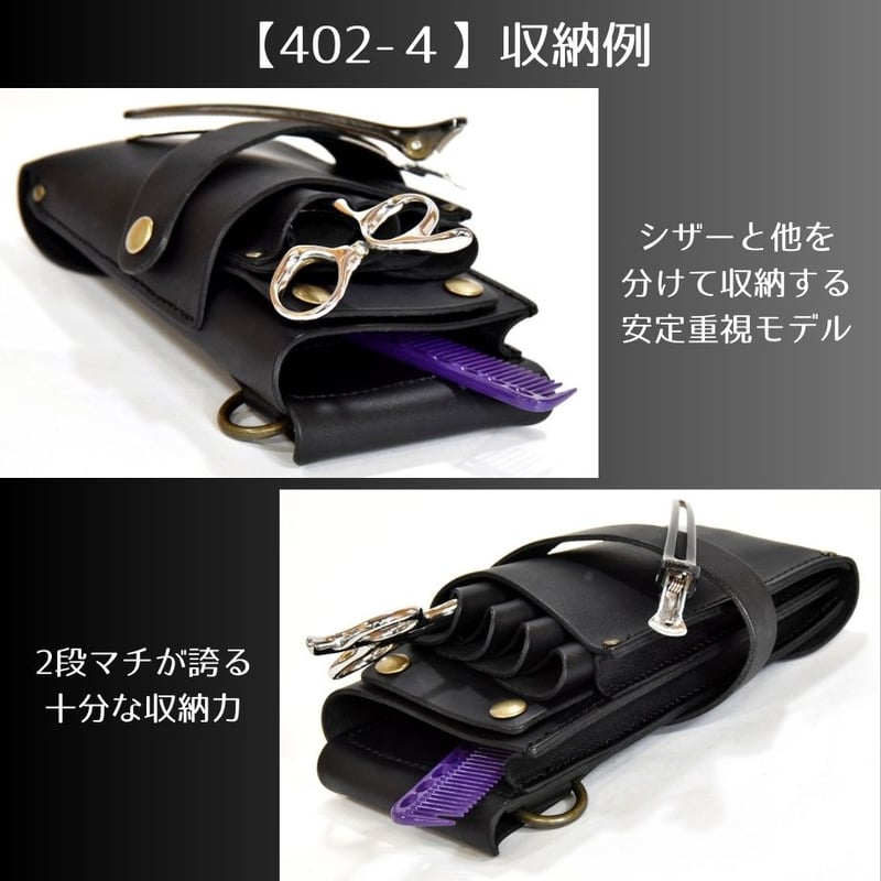 シザーケース 本革 4丁 グレープ 楽天市場】『クレープ』（全6色）/【シザーケース 4丁対応 美容