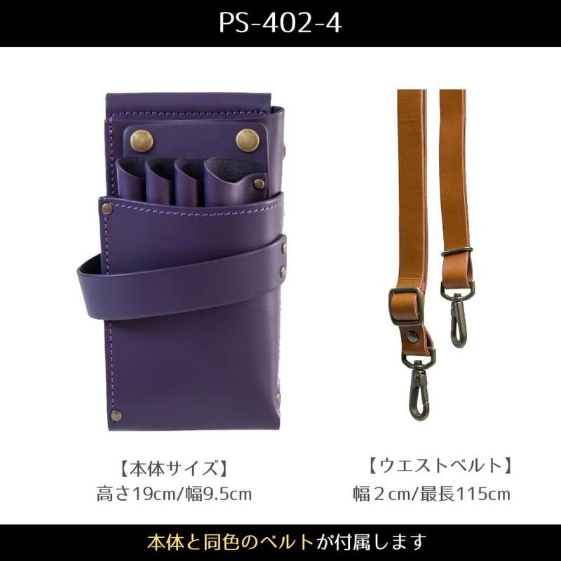 ブラウン＆ナチュラル 6丁 革ベルト付 本革シザーケース SCL-158/CBA