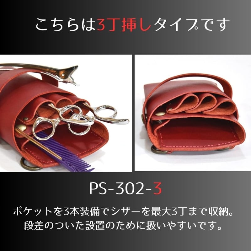 ヌメ革ナチュラル 6丁差し 革ベルト付 シザーケース SCL-154/NA