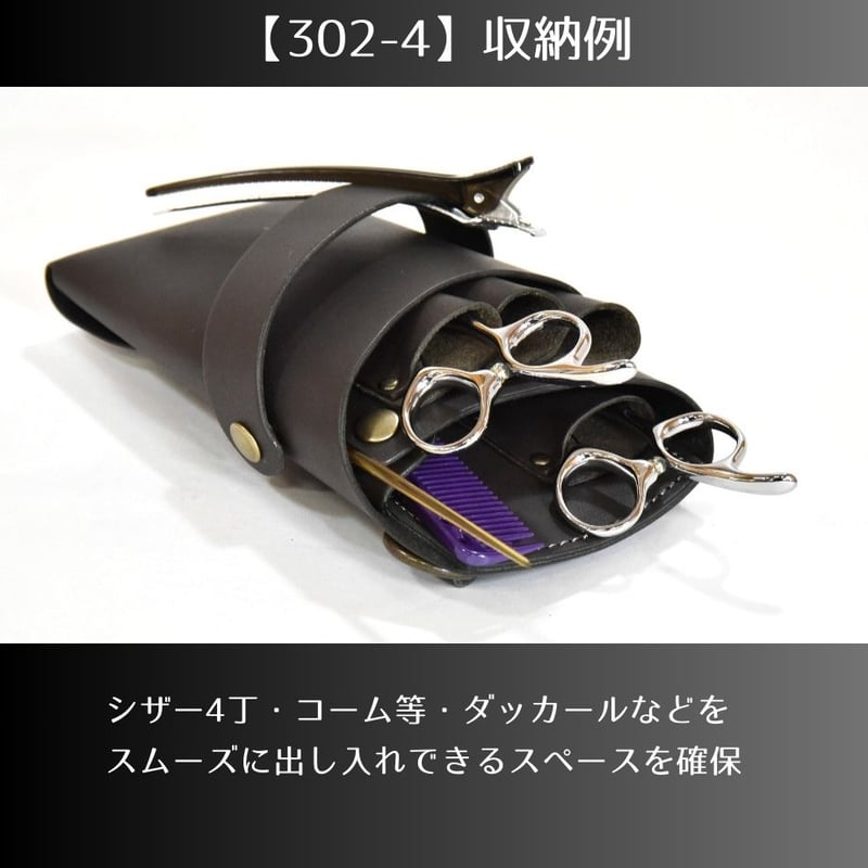 シザーケース|美容師専門店|本革|4丁挿し|全7色|腰ベルト シザーケース|美容師専門店|本革|4丁挿し|全7色|腰ベルト