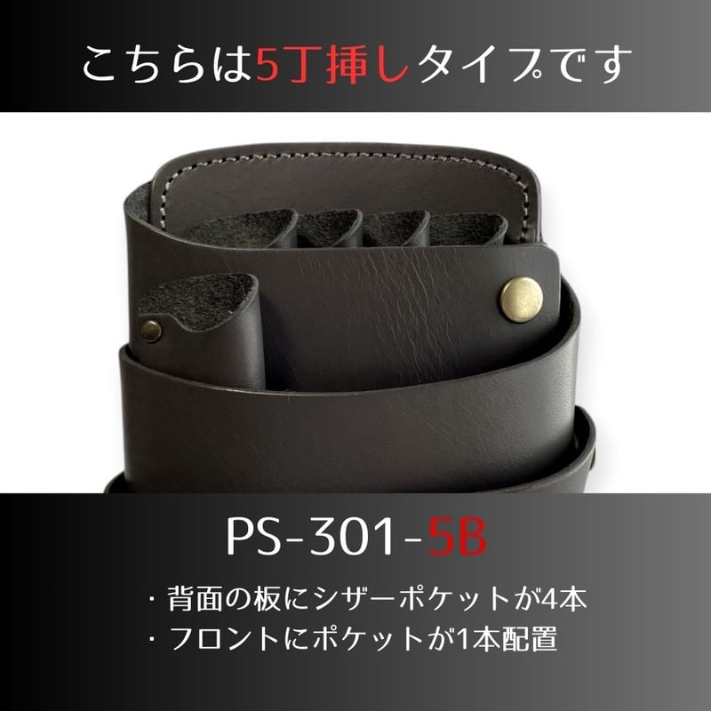 りょう　シンプルシザーケース　ブラック　5丁 ベルト付き　2セット りょう シンプルシザーケース ブラック 5丁 ベルト付き 2セット
