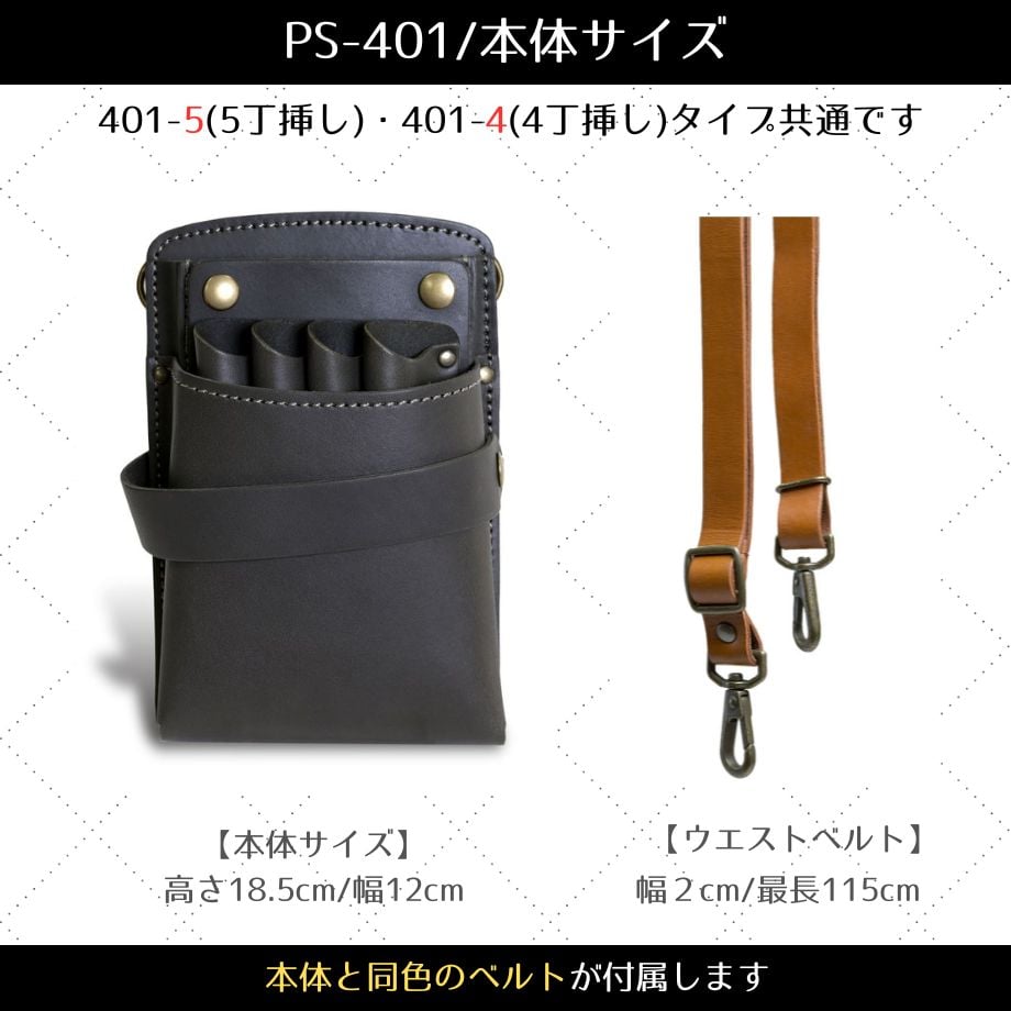 シザーケース｜美容師専門店｜本革｜人気ブランド｜5丁挿し
