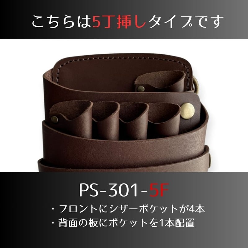 シザーケース｜美容師専門店｜本革｜人気ブランド｜5丁挿し｜全6