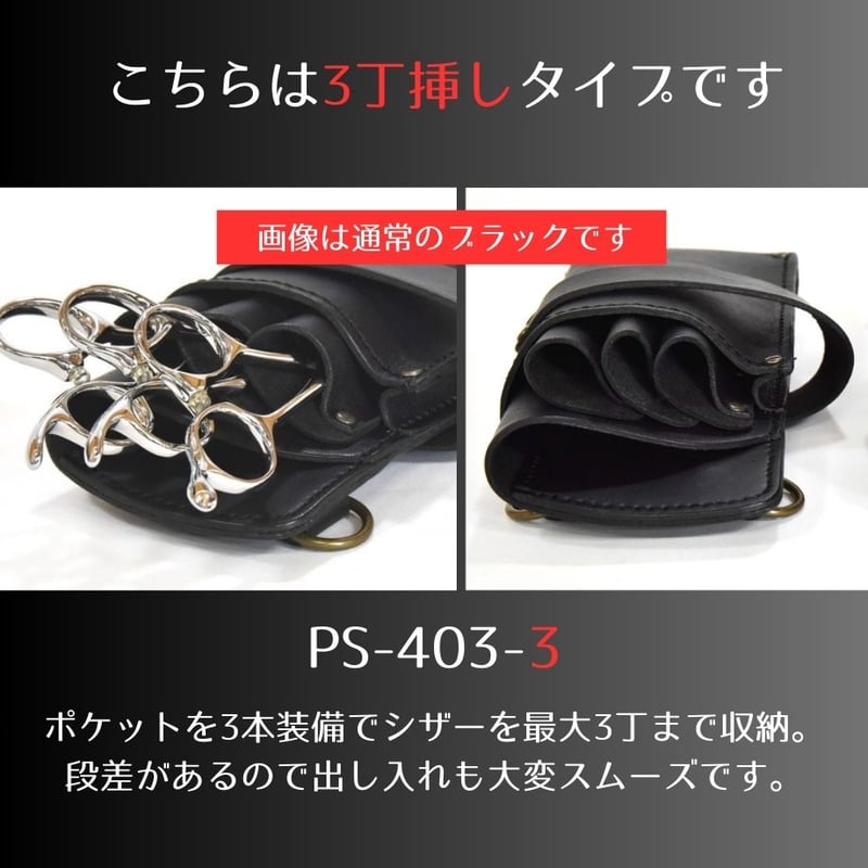 シザーケース　本革　3丁　黒 シザーケース本革3丁用-03- |シザーケース専門店｜美容師向け本
