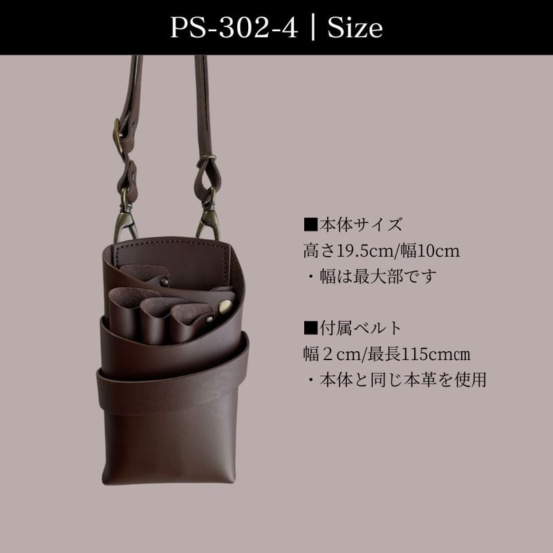 PSCシザーケース｜4丁挿し｜全6色｜PS-302-4 | シザーケース専門店