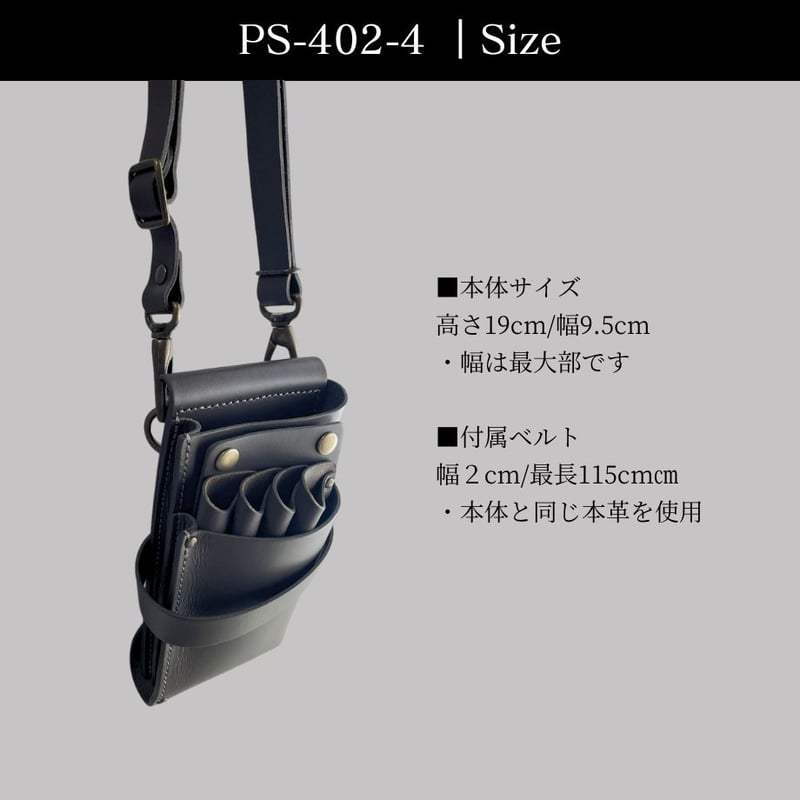 シザーケース　本革　4丁　黒 黒い牛革で作った4丁差しのシザーケース | 革製品のオーダーメイドの店